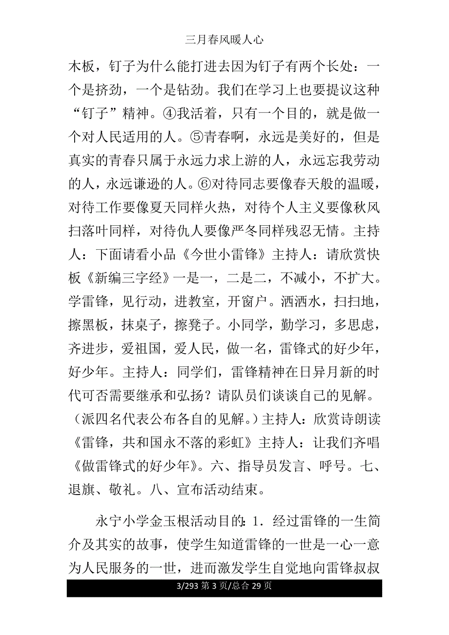 三月春风暖人心.doc_第3页