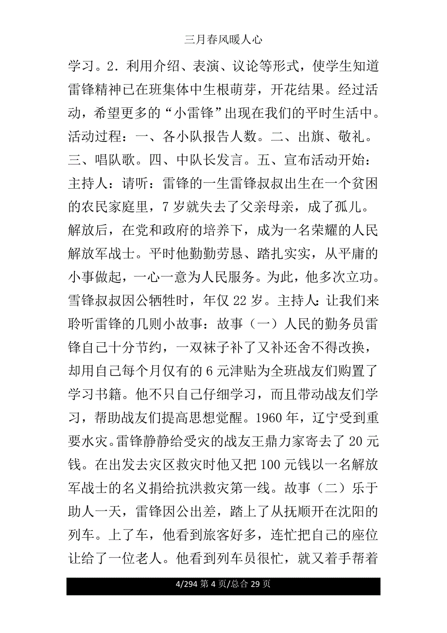三月春风暖人心.doc_第4页