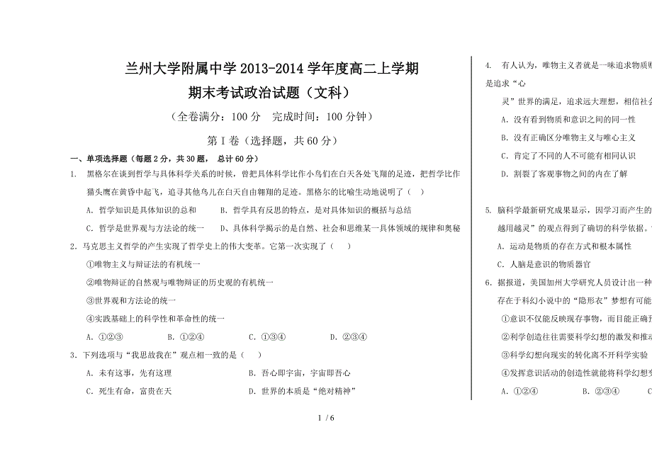 兰大附中2014年高二哲学期末考试试卷及答案_第1页