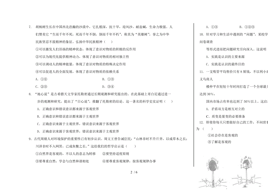 兰大附中2014年高二哲学期末考试试卷及答案_第2页