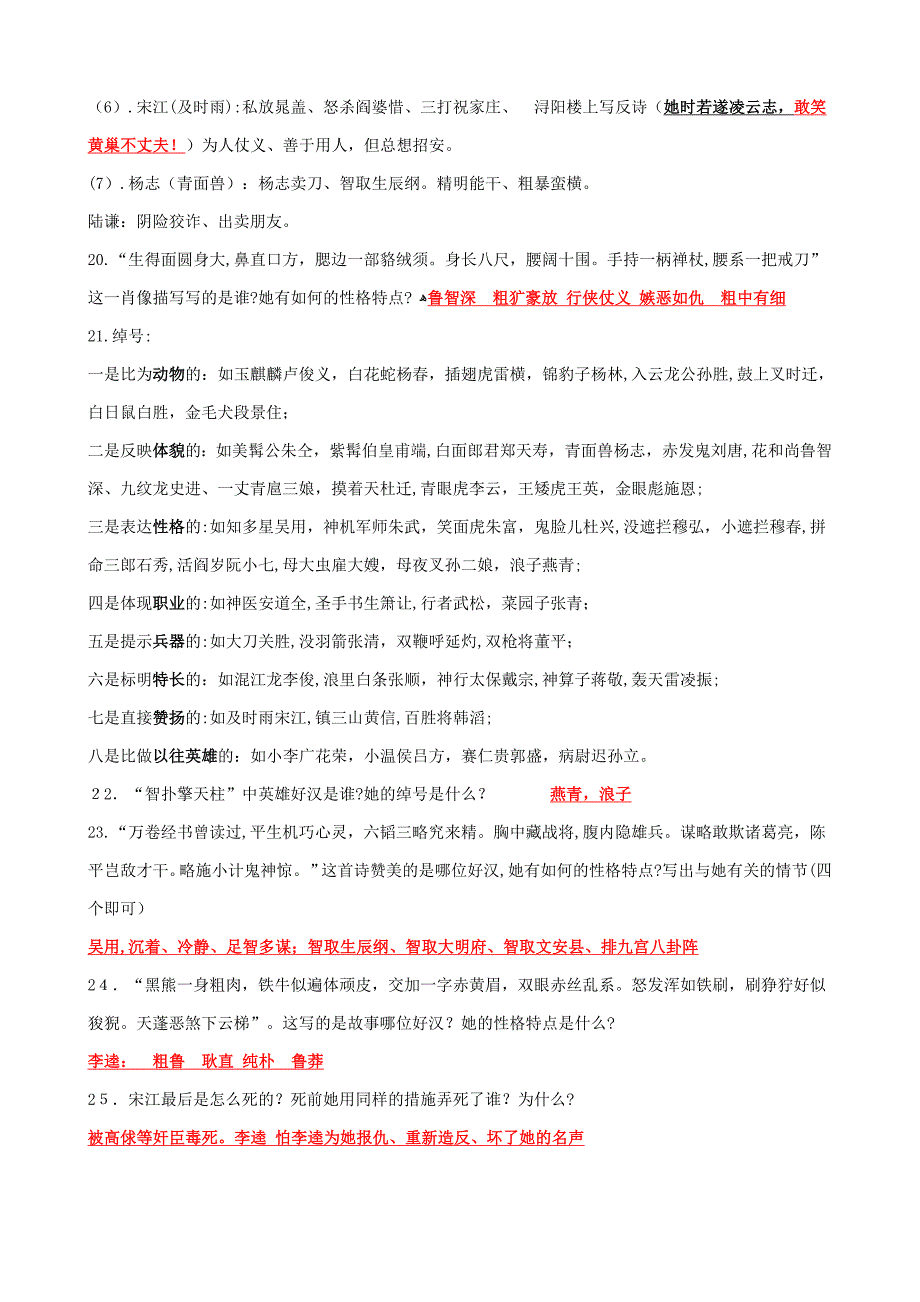 五年级课外阅读《水浒传》复习题_第4页