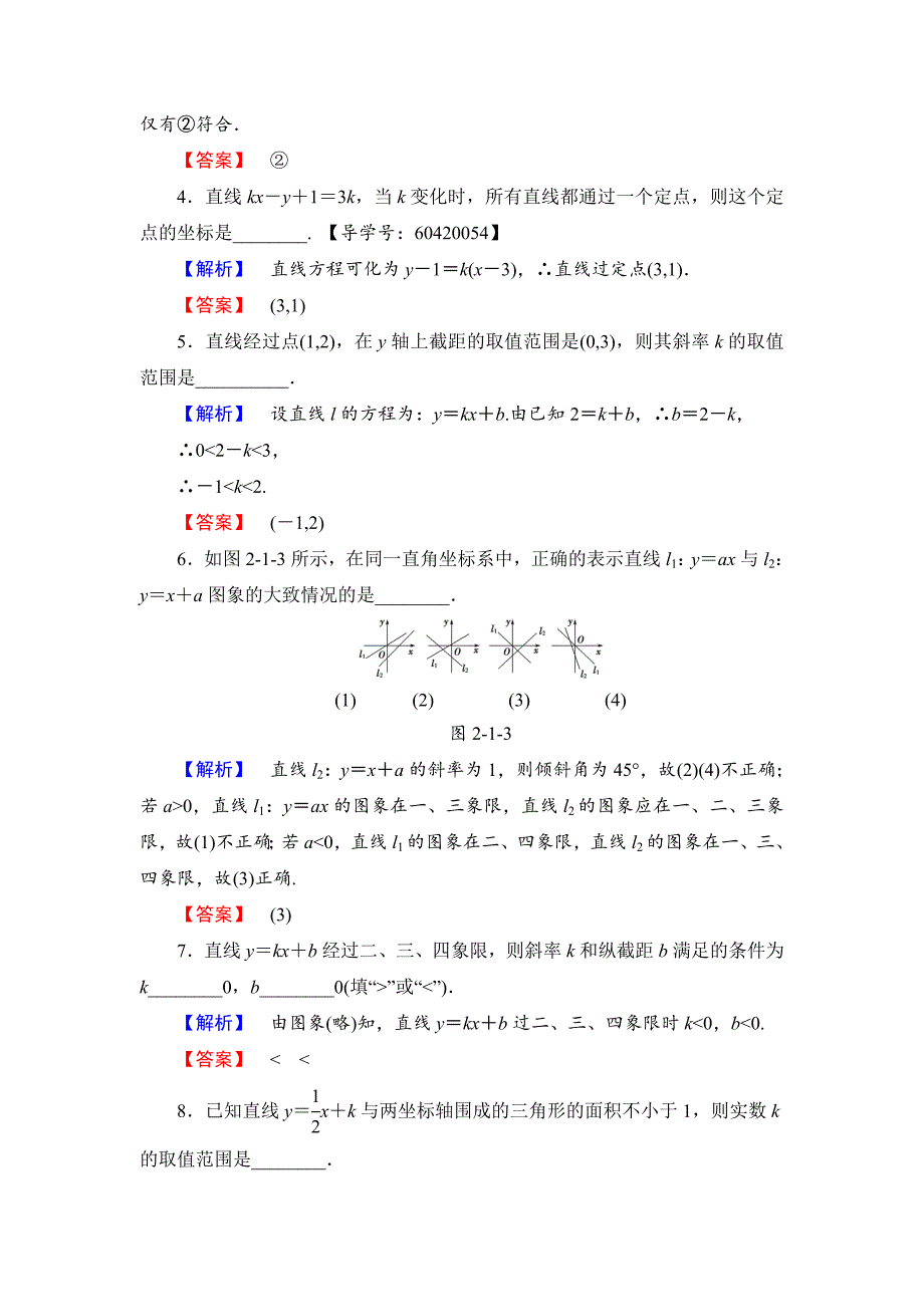 [最新]高中数学苏教版必修2学业分层测评13 点斜式 含解析_第2页