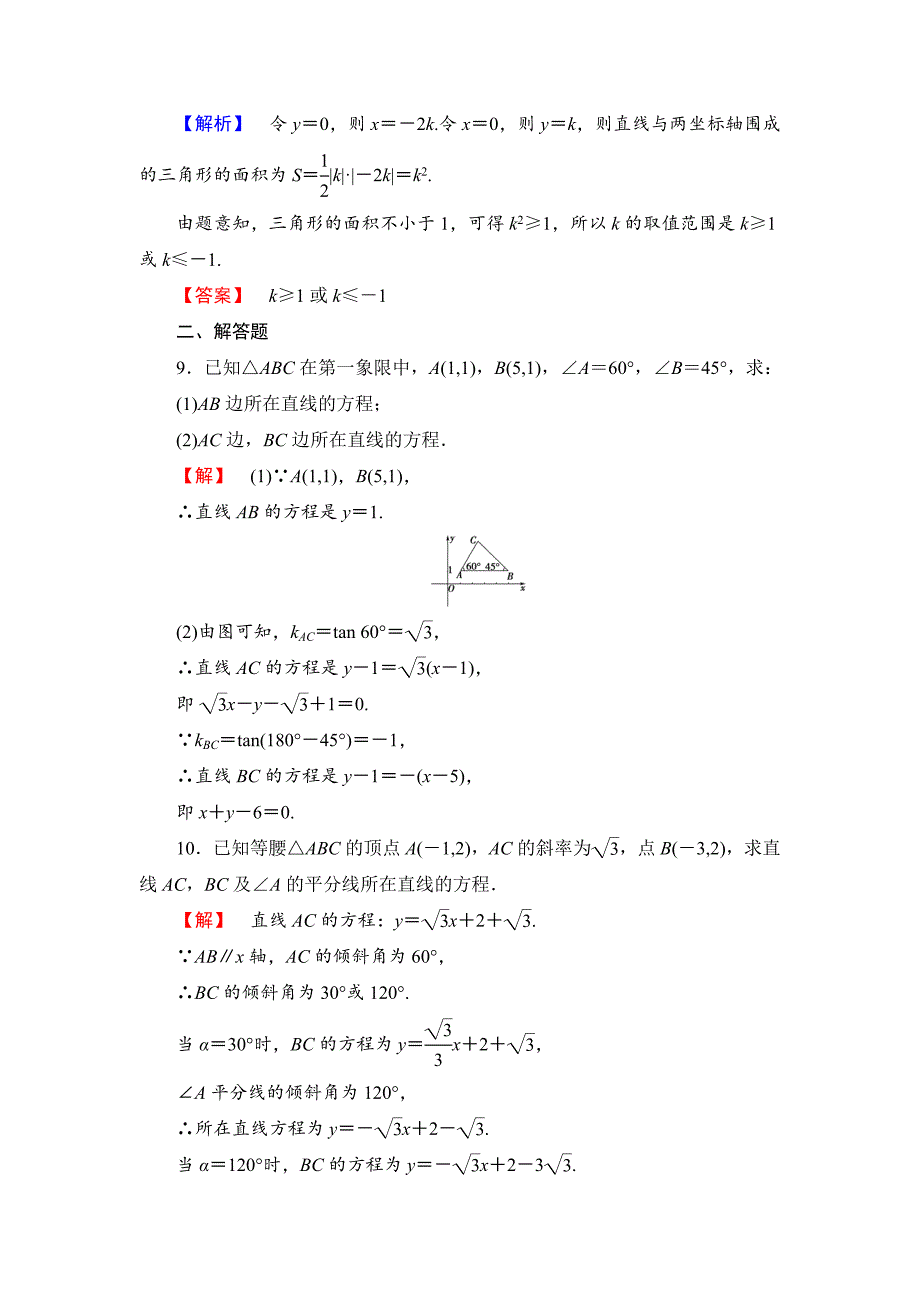 [最新]高中数学苏教版必修2学业分层测评13 点斜式 含解析_第3页