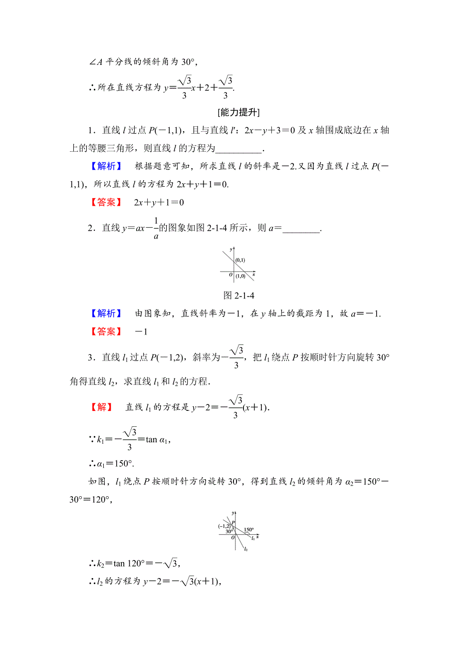 [最新]高中数学苏教版必修2学业分层测评13 点斜式 含解析_第4页