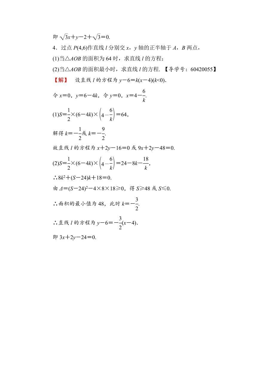 [最新]高中数学苏教版必修2学业分层测评13 点斜式 含解析_第5页