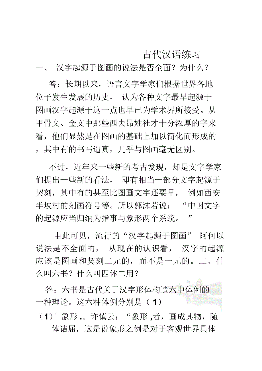 古代汉语练习_第2页