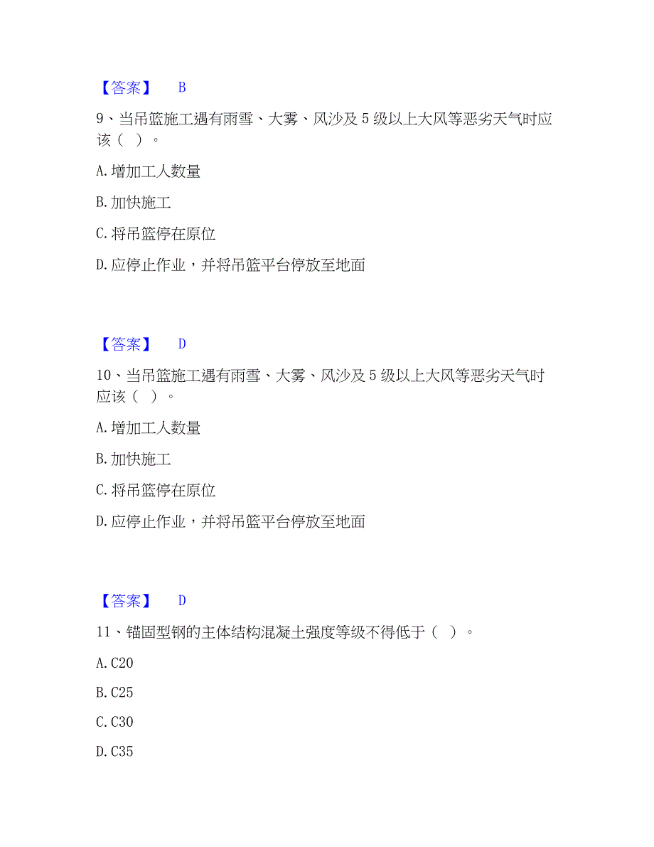 2023年安全员之江苏省C2证（土建安全员）题库检测试卷B卷附答案_第4页