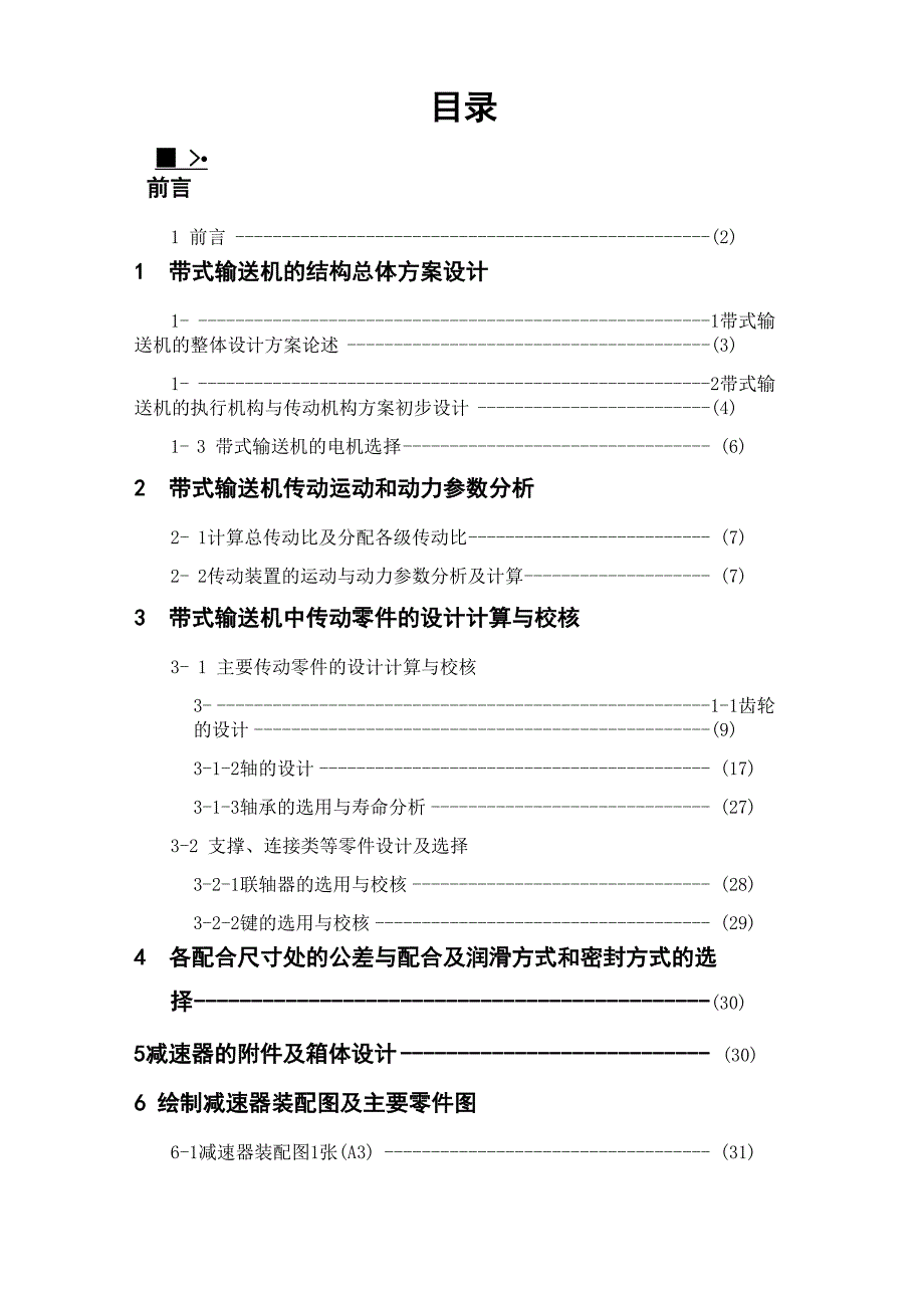 机械毕业设计510带式输送机传动装置毕业设计_第1页