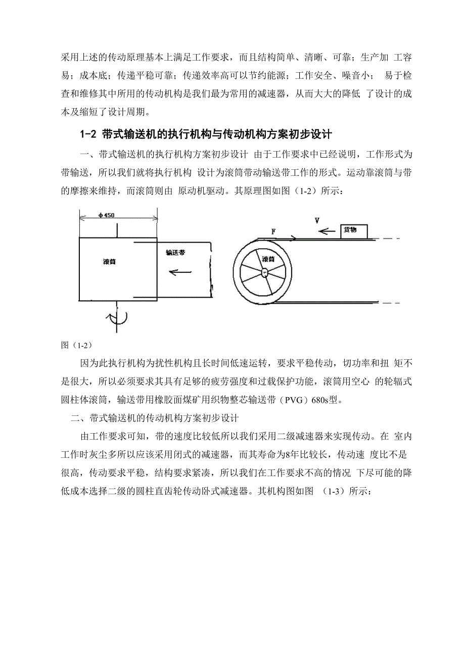 机械毕业设计510带式输送机传动装置毕业设计_第4页