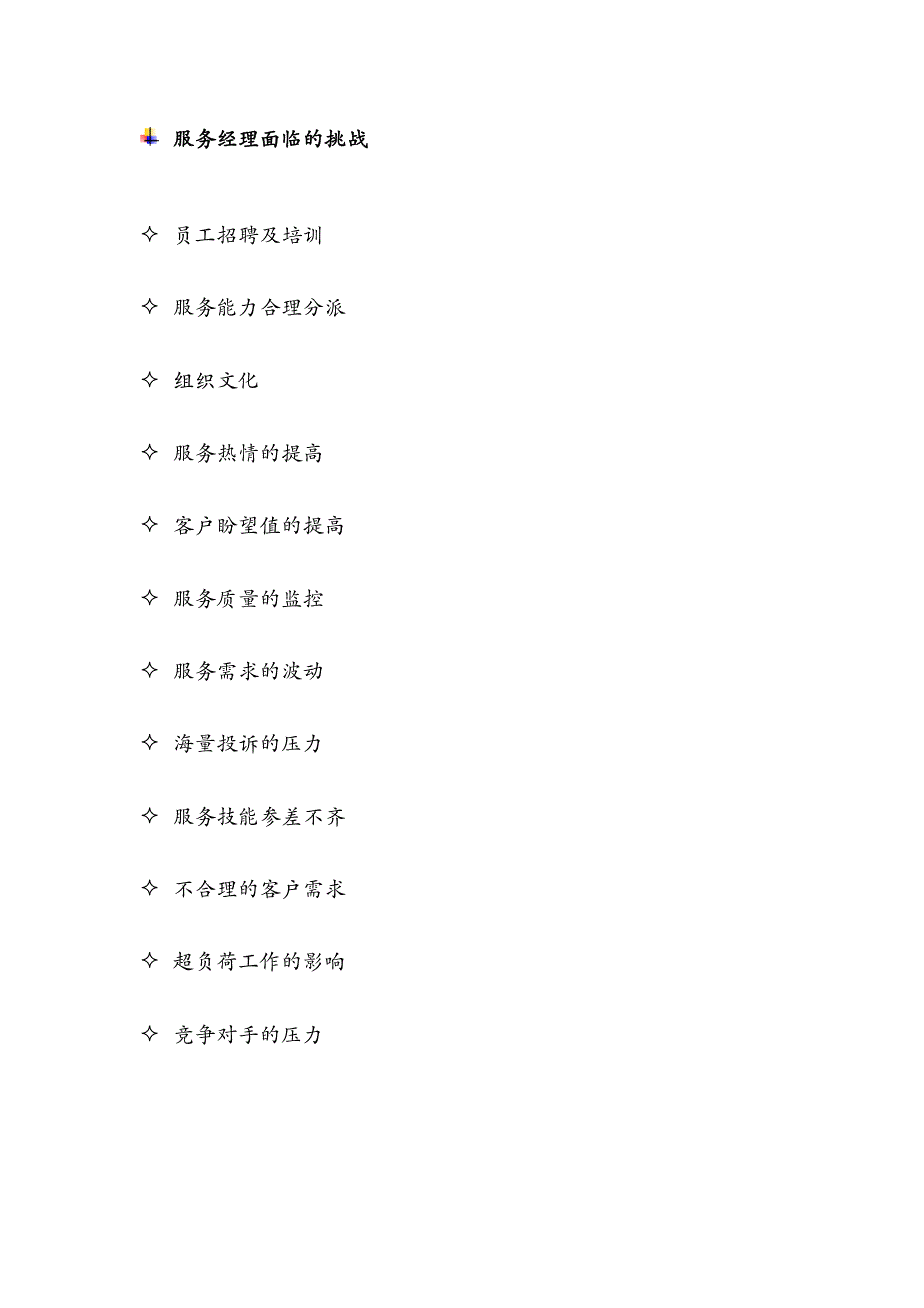 客户服务管理的认知教材_第2页