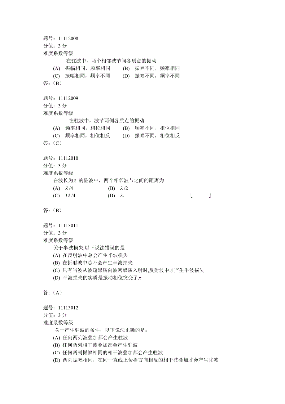 机械波的干涉_第3页