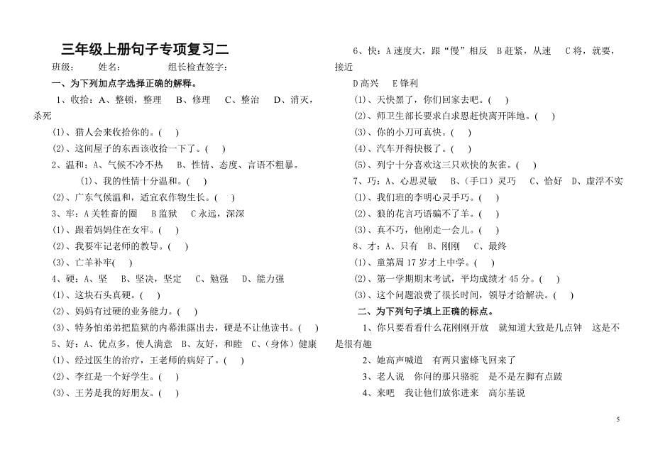 人教版上册语文句子练习.doc_第5页