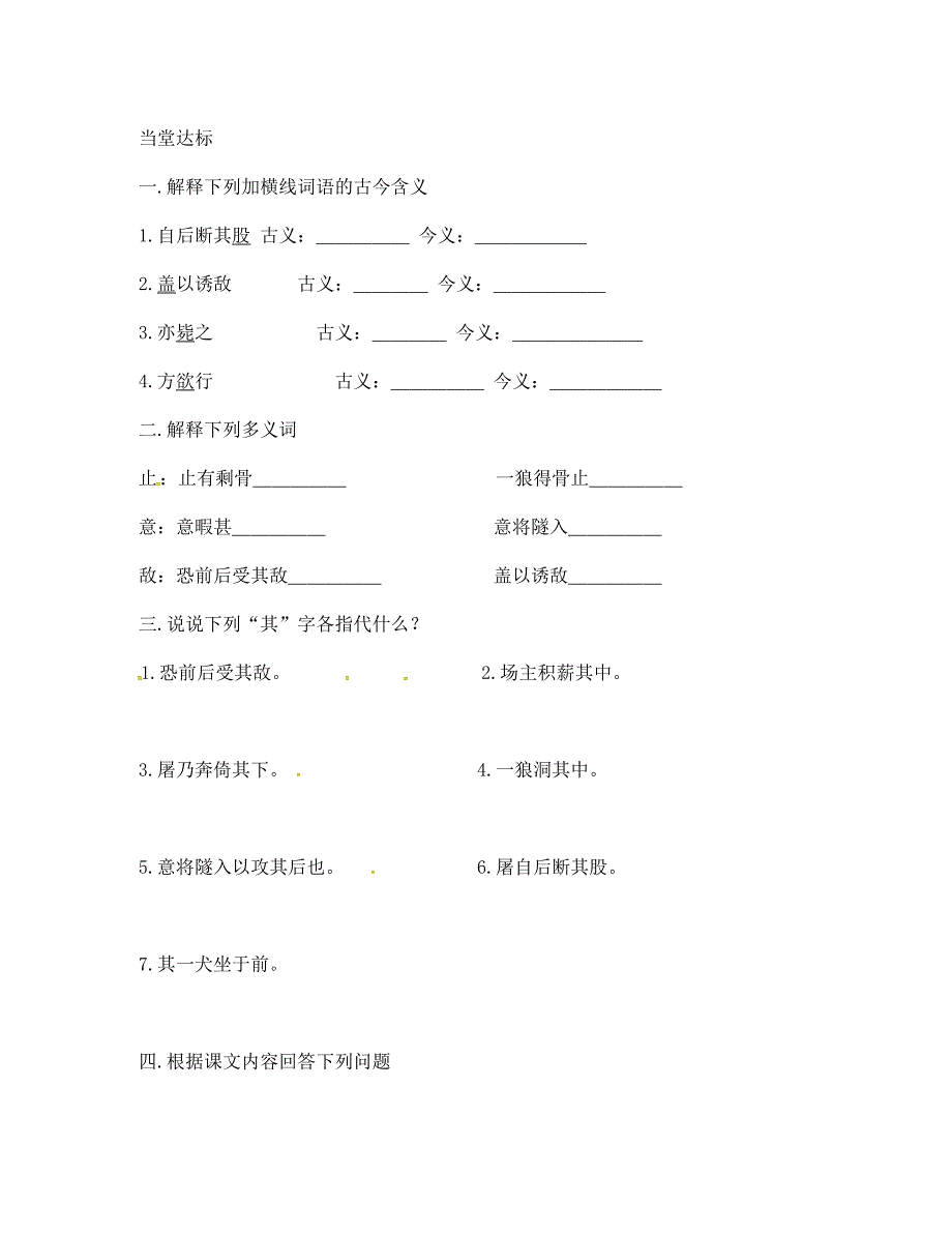 山东省临沂市兰山区义堂中学七年级语文下册6.30狼导学案2无答案新版新人教版_第3页