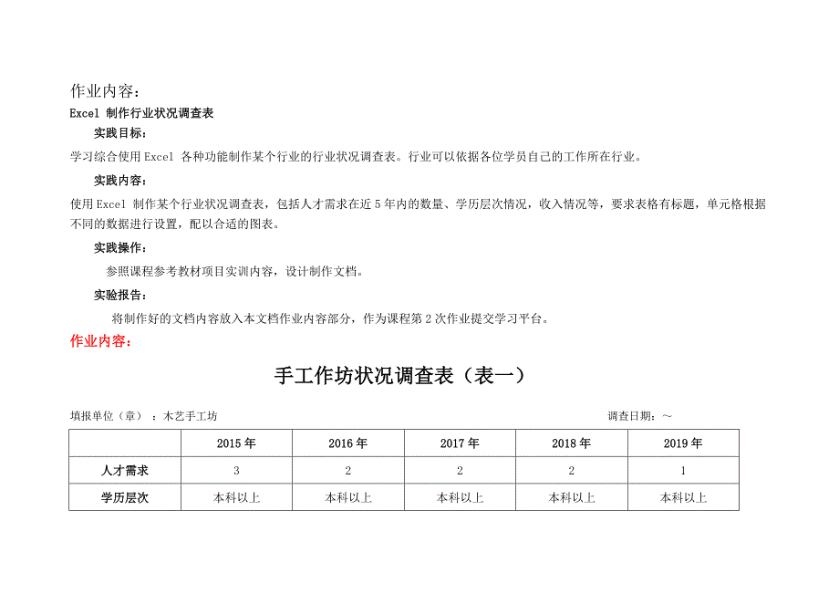 江苏开放大学计算机应用第二次考核作业_第2页