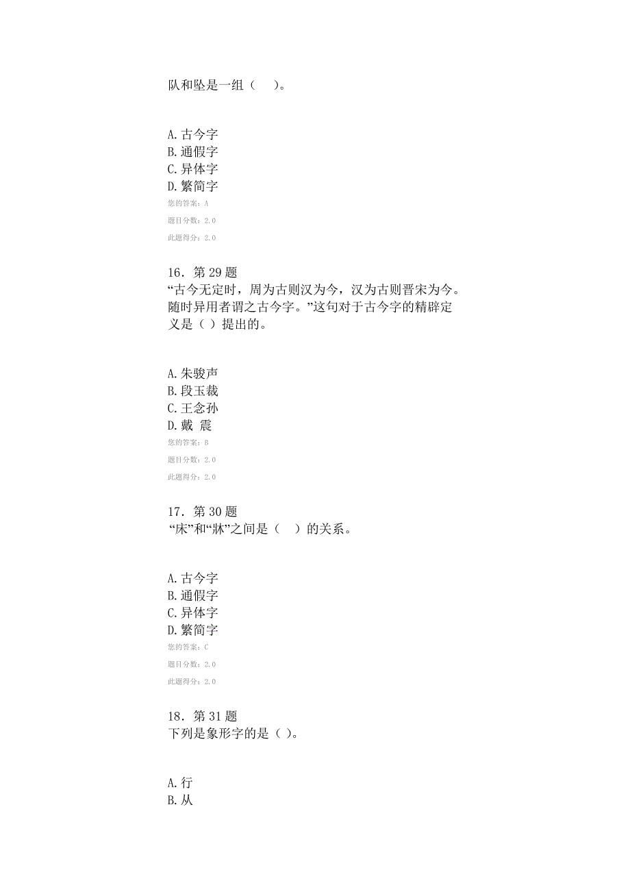 汉字学作业答案_第5页