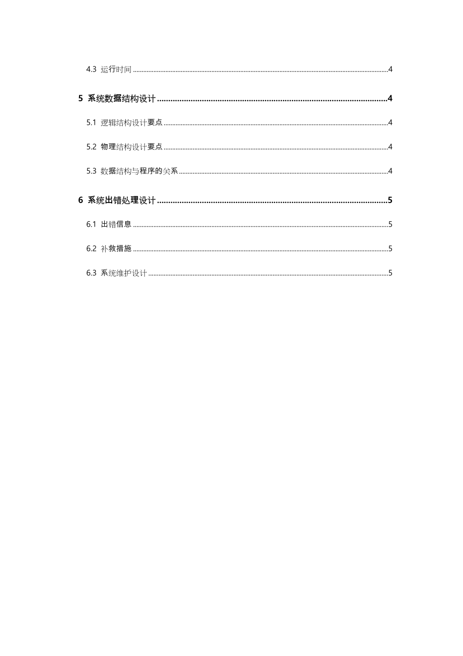 软件详细设计说明书(例)_第3页