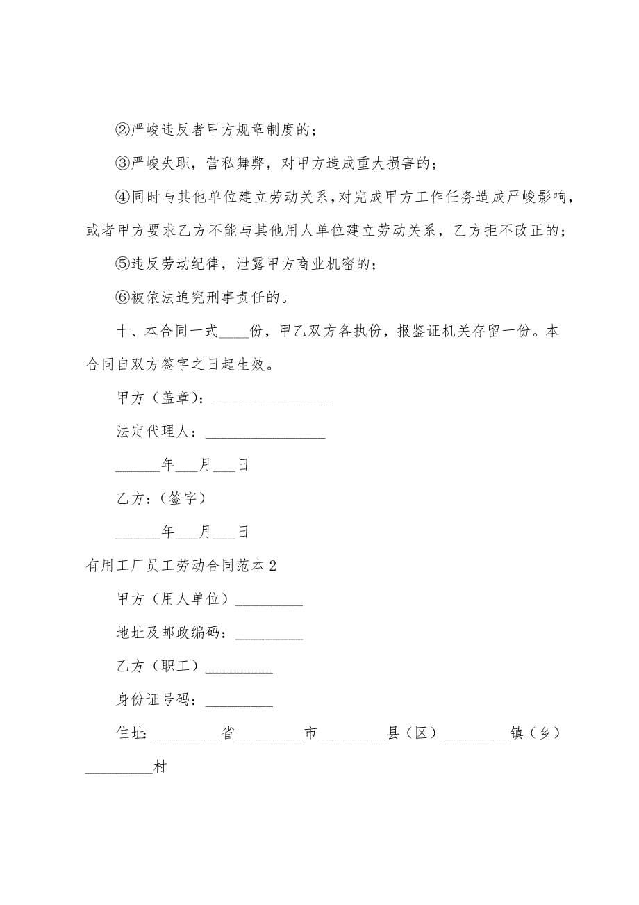 工厂员工劳动合同.docx_第5页