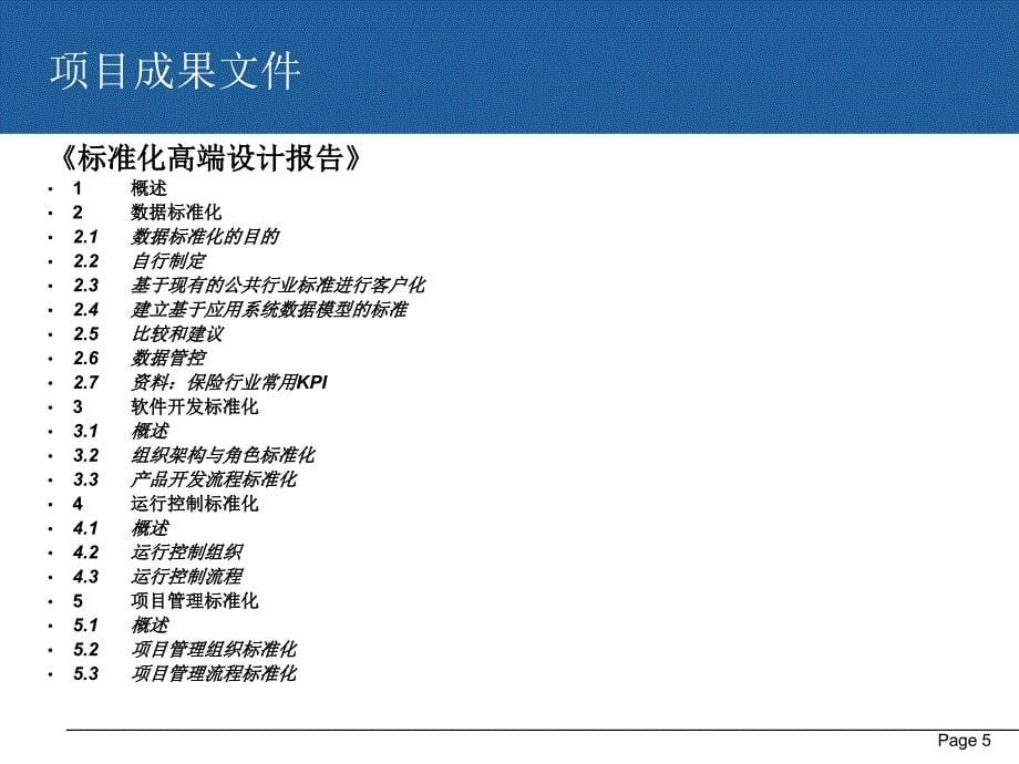 信息规划项目组_第5页