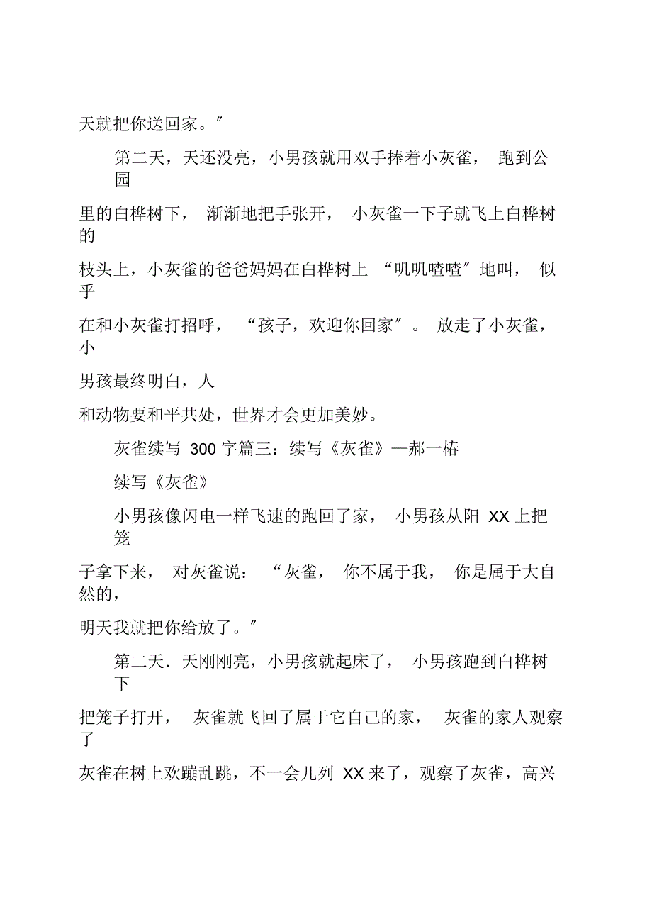 灰雀续写300字_第2页