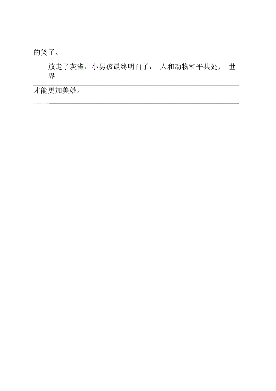 灰雀续写300字_第3页