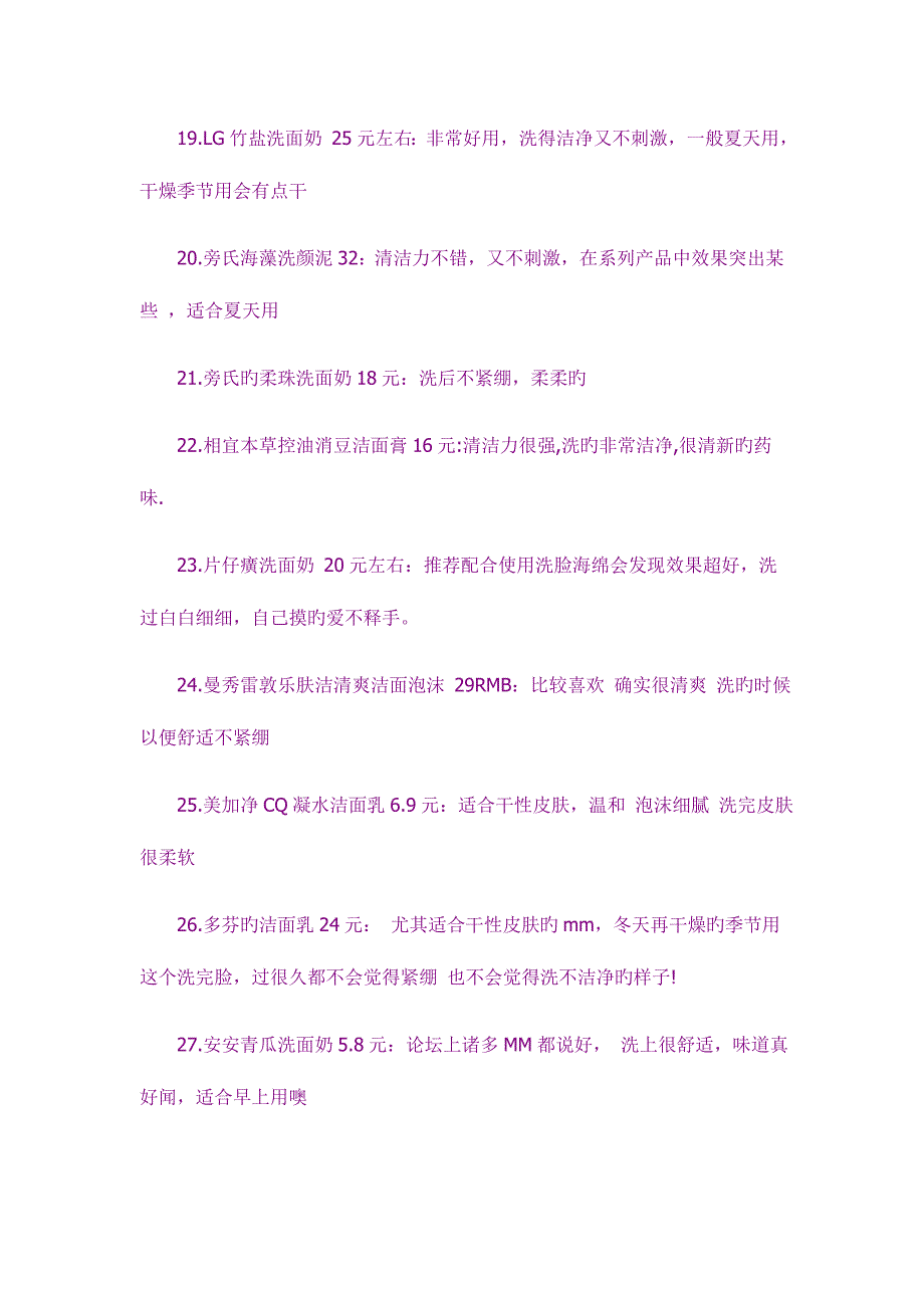 2023年适合二十岁左右用的全套化妆品不贵.doc_第3页