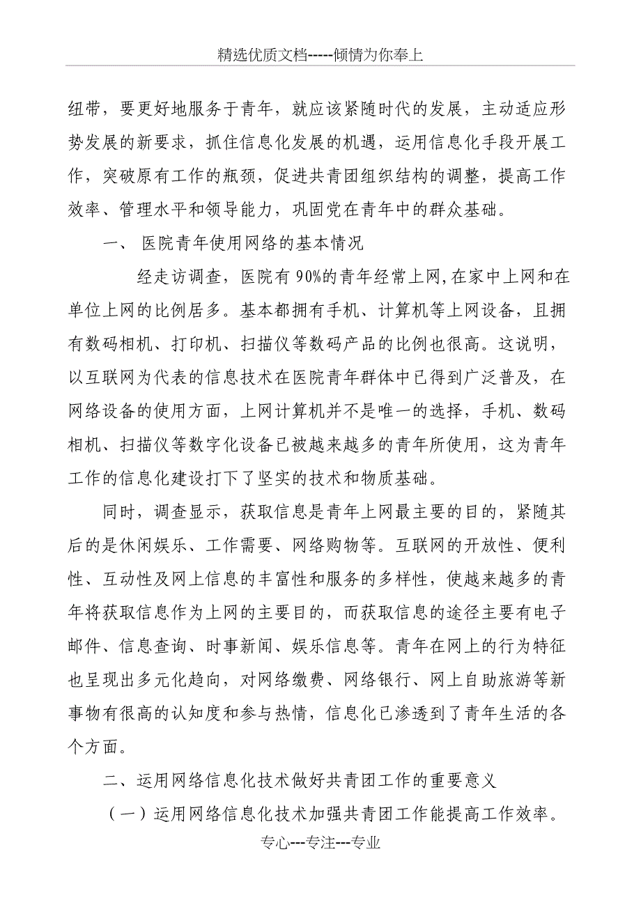 网络信息化建设_第2页