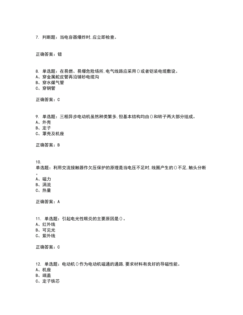 低压电工作业安全生产资格证书资格考核试题附参考答案65_第2页