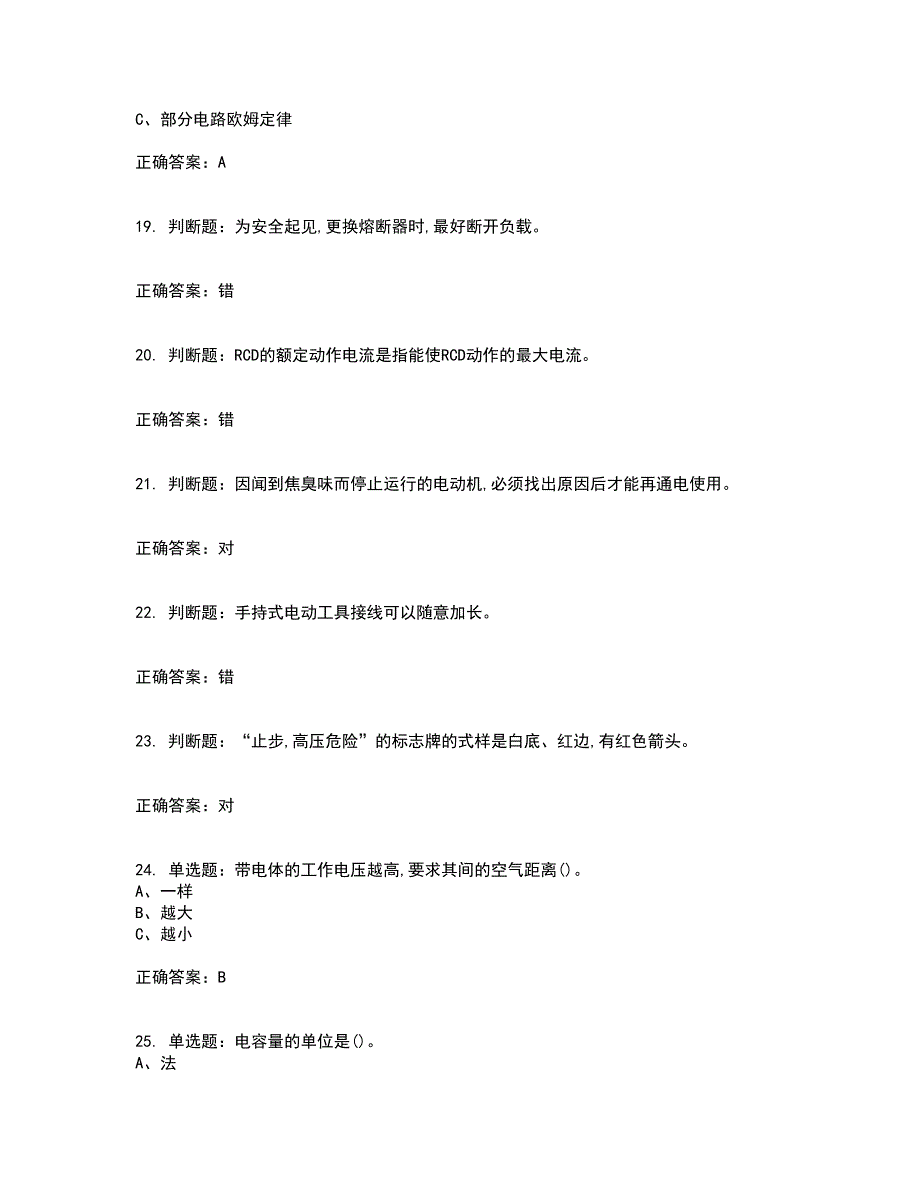 低压电工作业安全生产资格证书资格考核试题附参考答案65_第4页