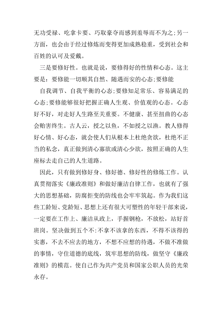 2023年观看廉政警示教育片心得体会（全文完整）_第4页