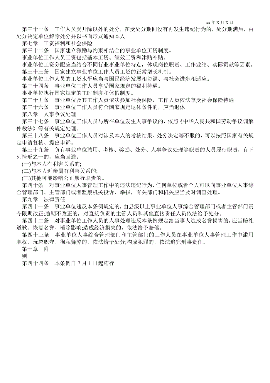 2021事业单位人员管理办法试行-事业单位人员管理办法_第3页