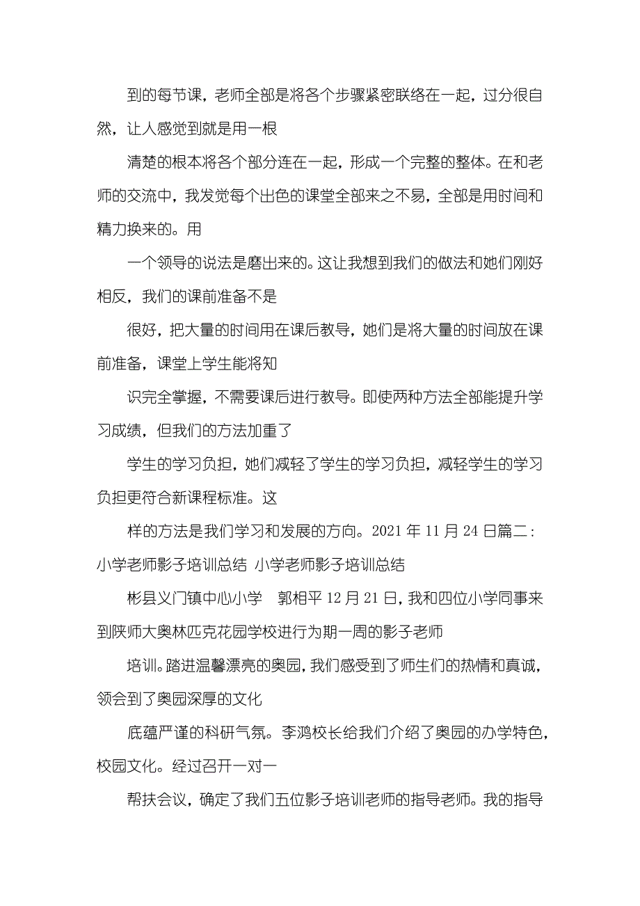 小学数学老师影子培训心得体会_第3页