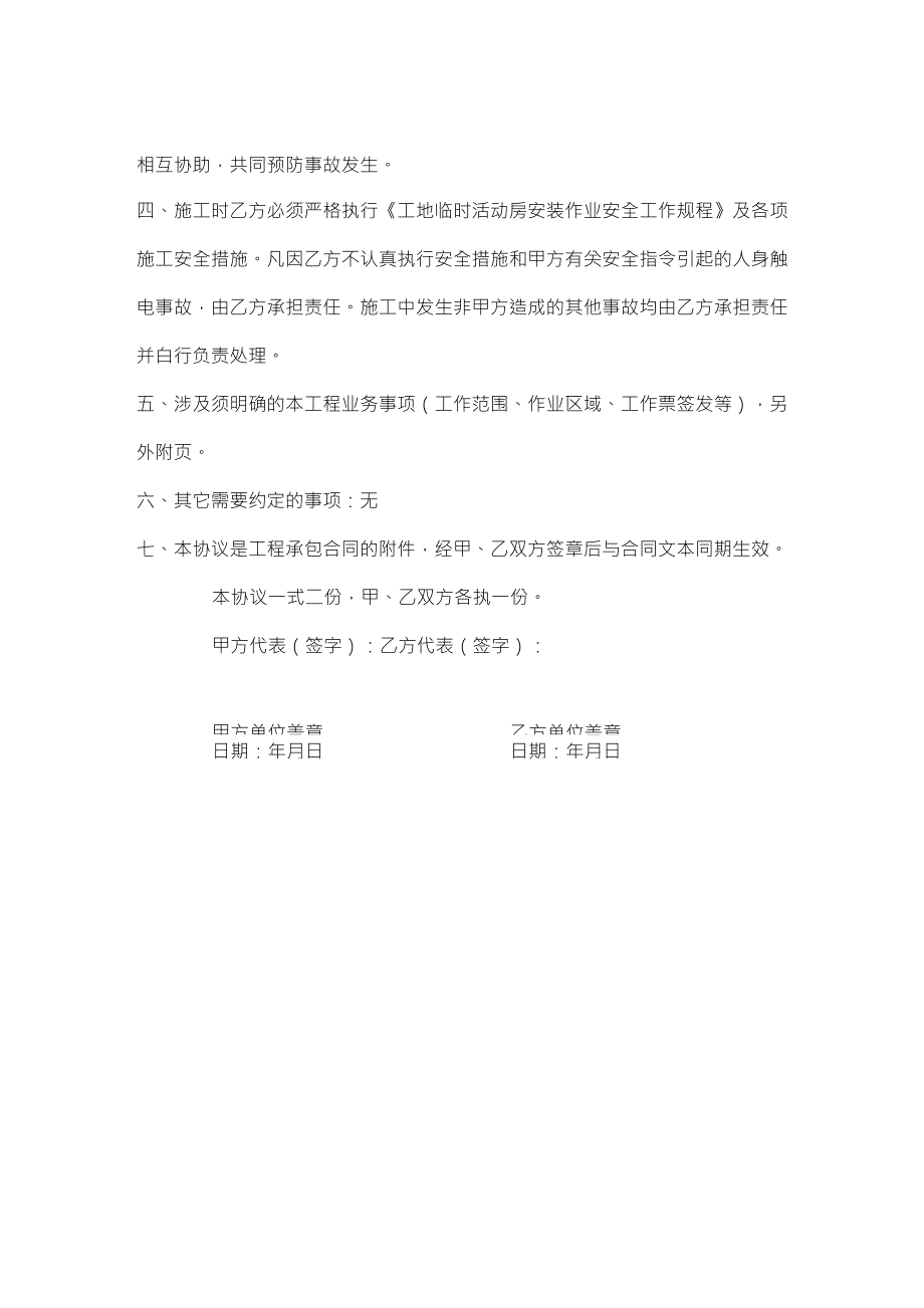 工地临时彩钢活动板房安装签订的安拆合同以及安全协议书_第3页