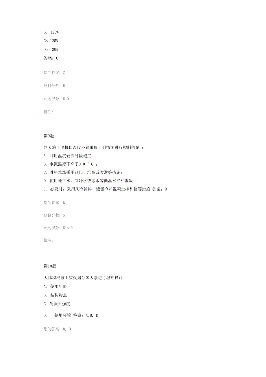 大体积混凝土施工检测技术继续教育答案_第4页