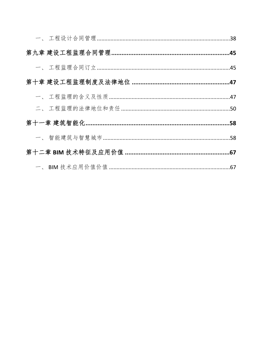 高空作业车公司建筑与房地产市场运行机制分析_第3页