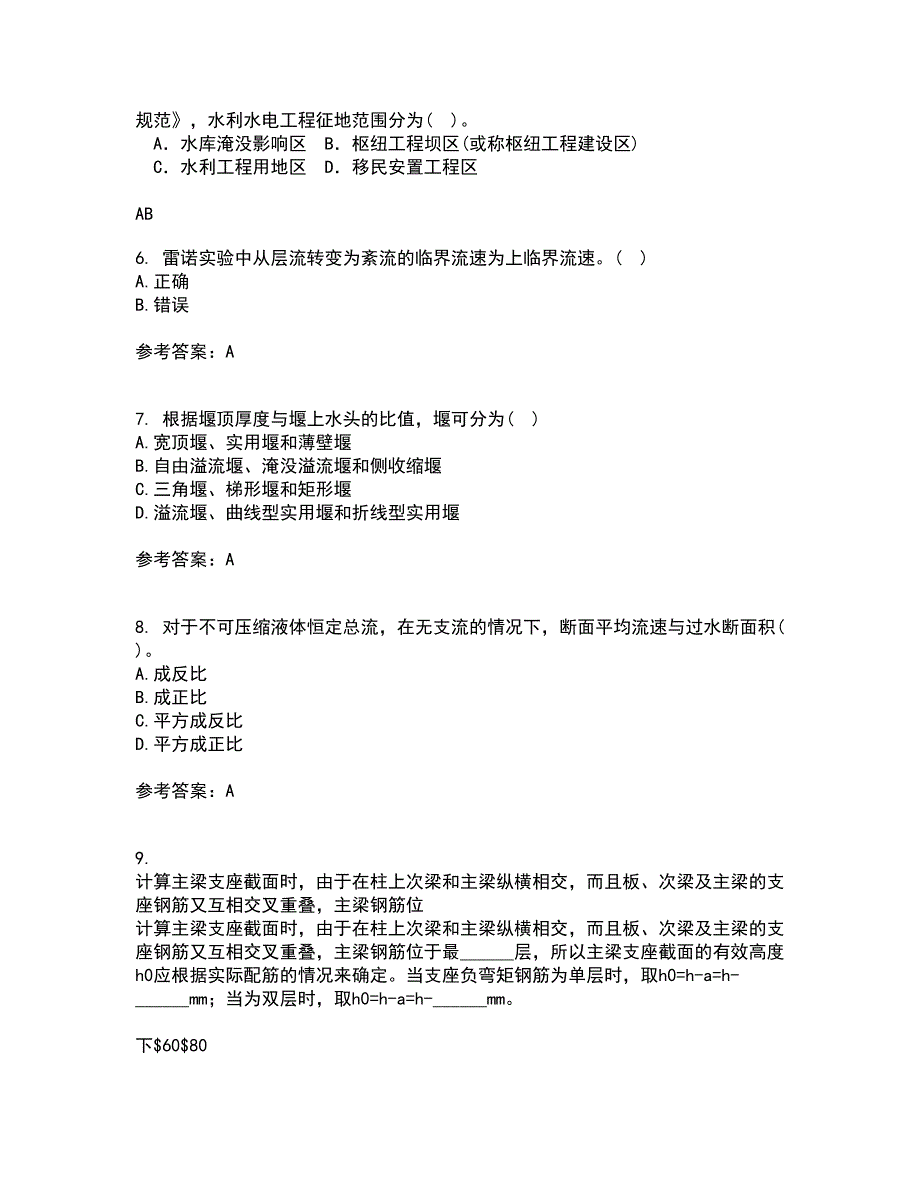 大连理工大学22春《水力学》综合作业二答案参考92_第2页