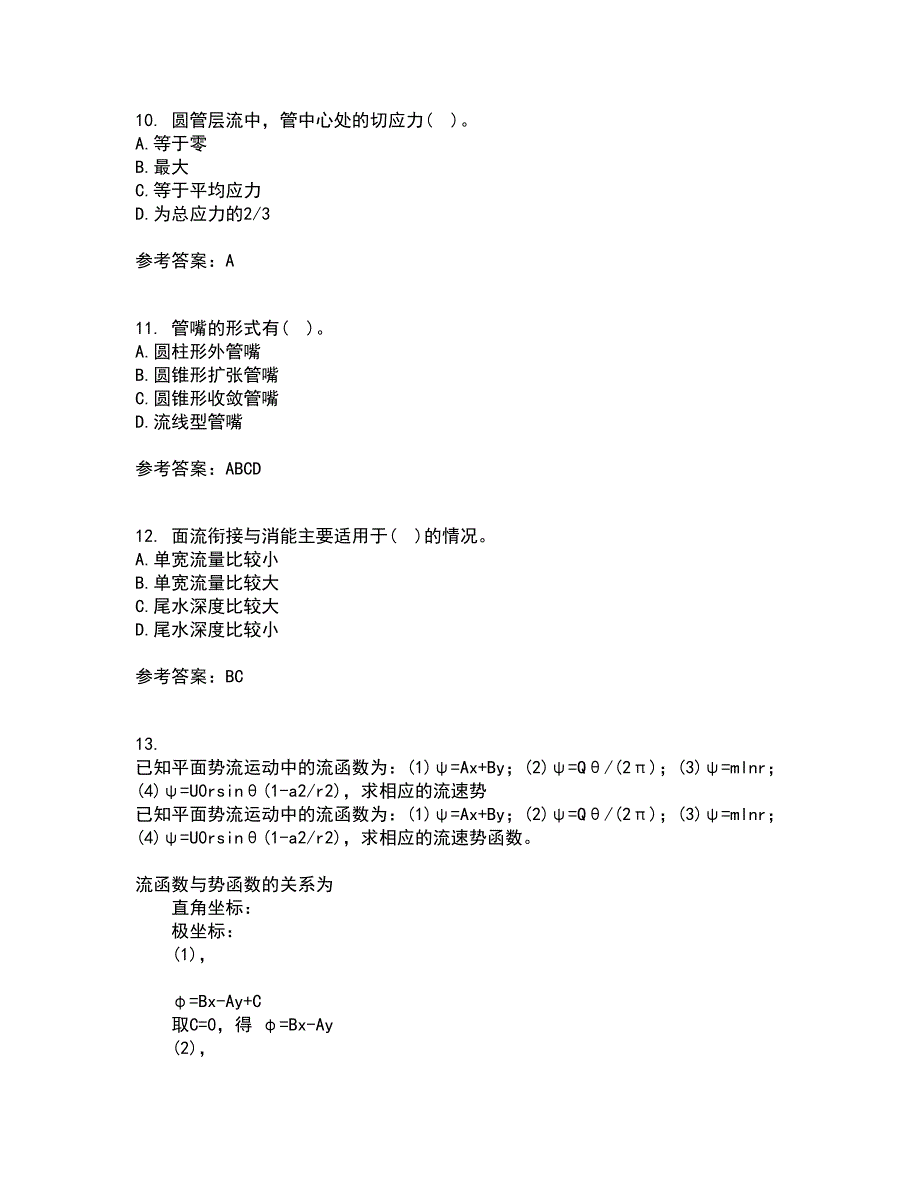 大连理工大学22春《水力学》综合作业二答案参考92_第3页