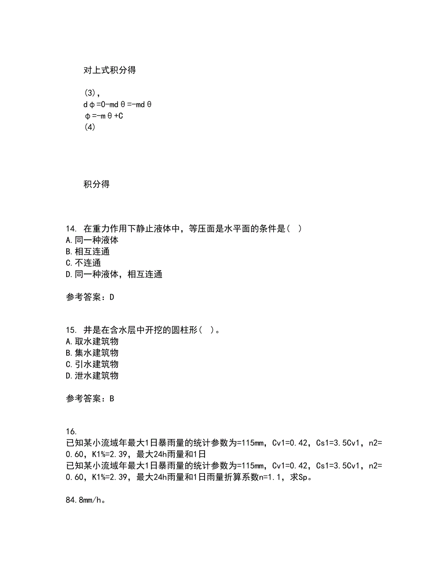 大连理工大学22春《水力学》综合作业二答案参考92_第4页