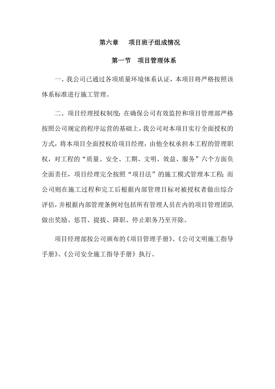 主要管理人员及工程技术人员配备计划.docx_第1页