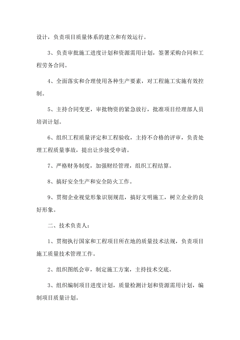 主要管理人员及工程技术人员配备计划.docx_第3页