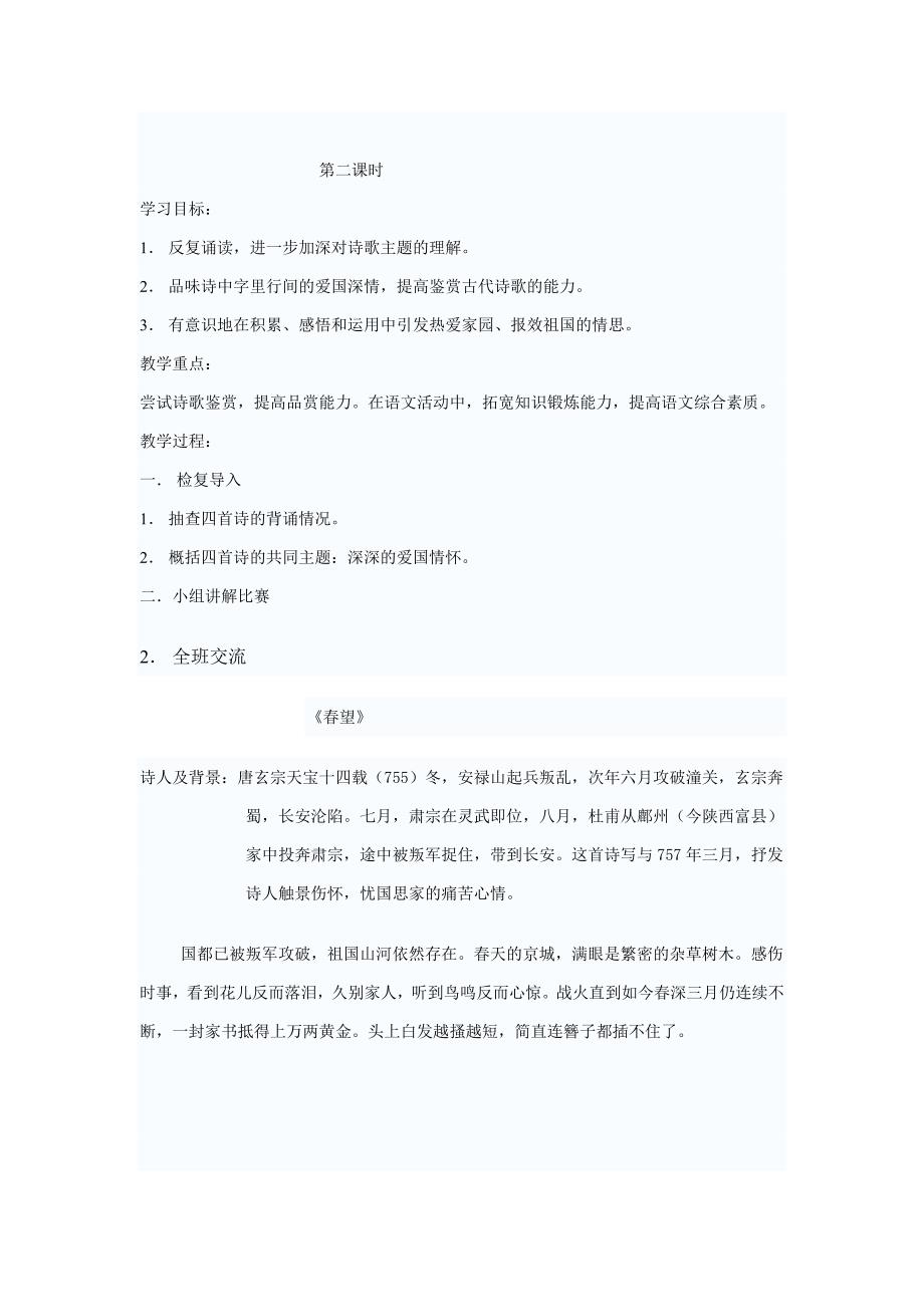 古诗四首教案_第2页