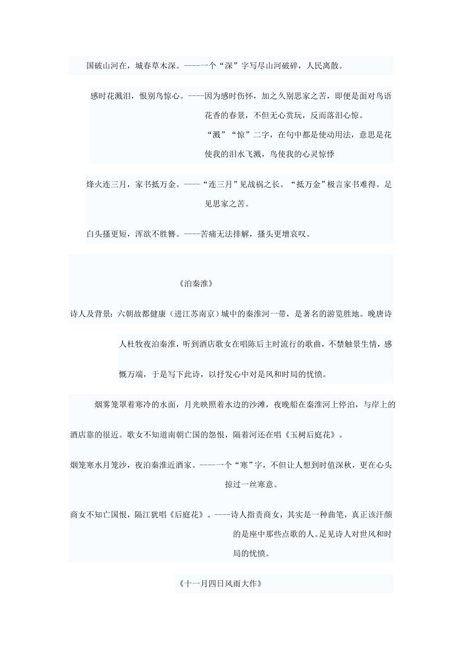 古诗四首教案_第3页