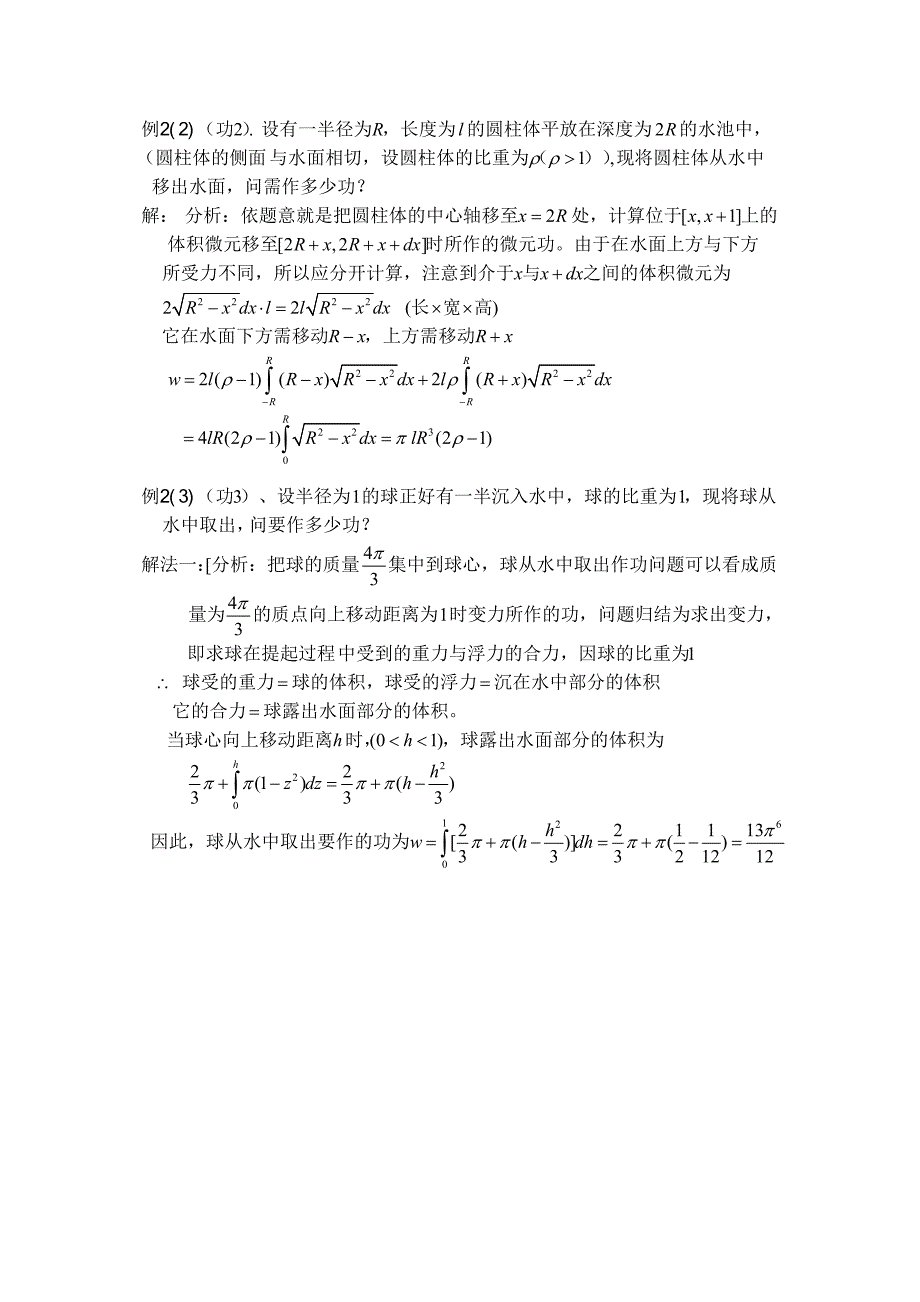 一元函数微积分学在物理学上的应用(1).doc_第2页