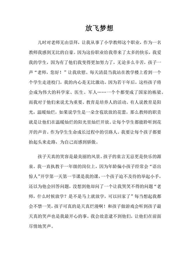 放飞梦想的翅膀.docx