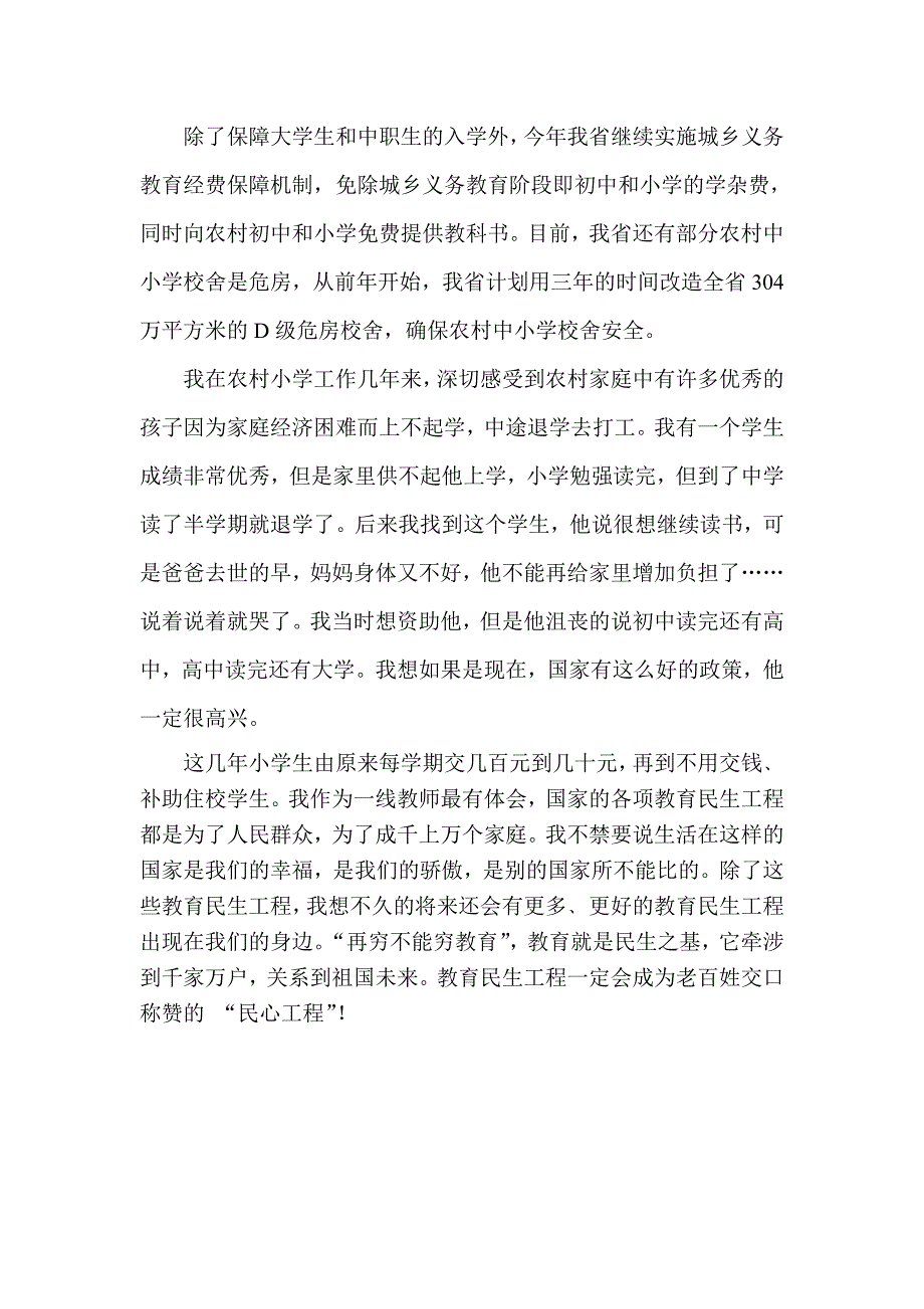 教师民生工程征文 教育民生工程在身边_第2页