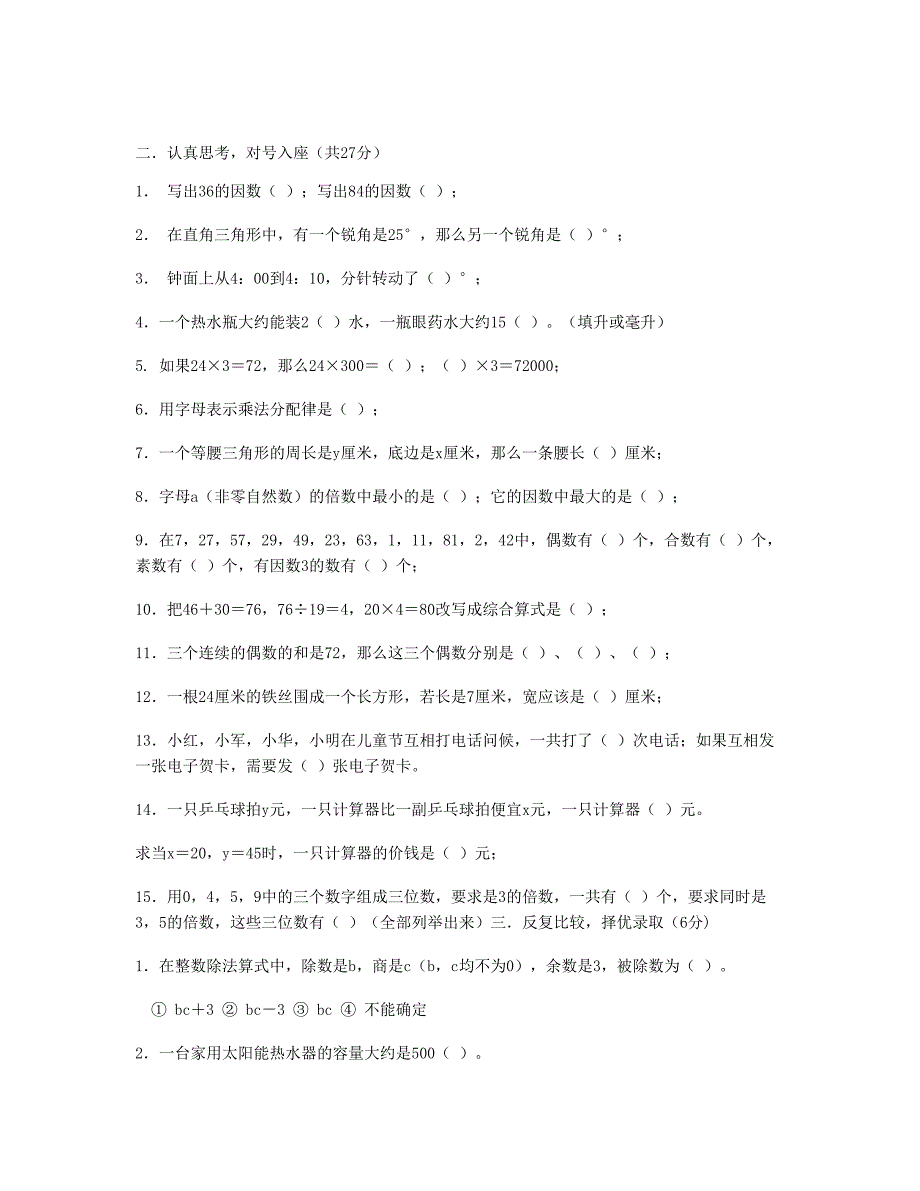 四年级数学下学期期末试卷11苏教版_第2页