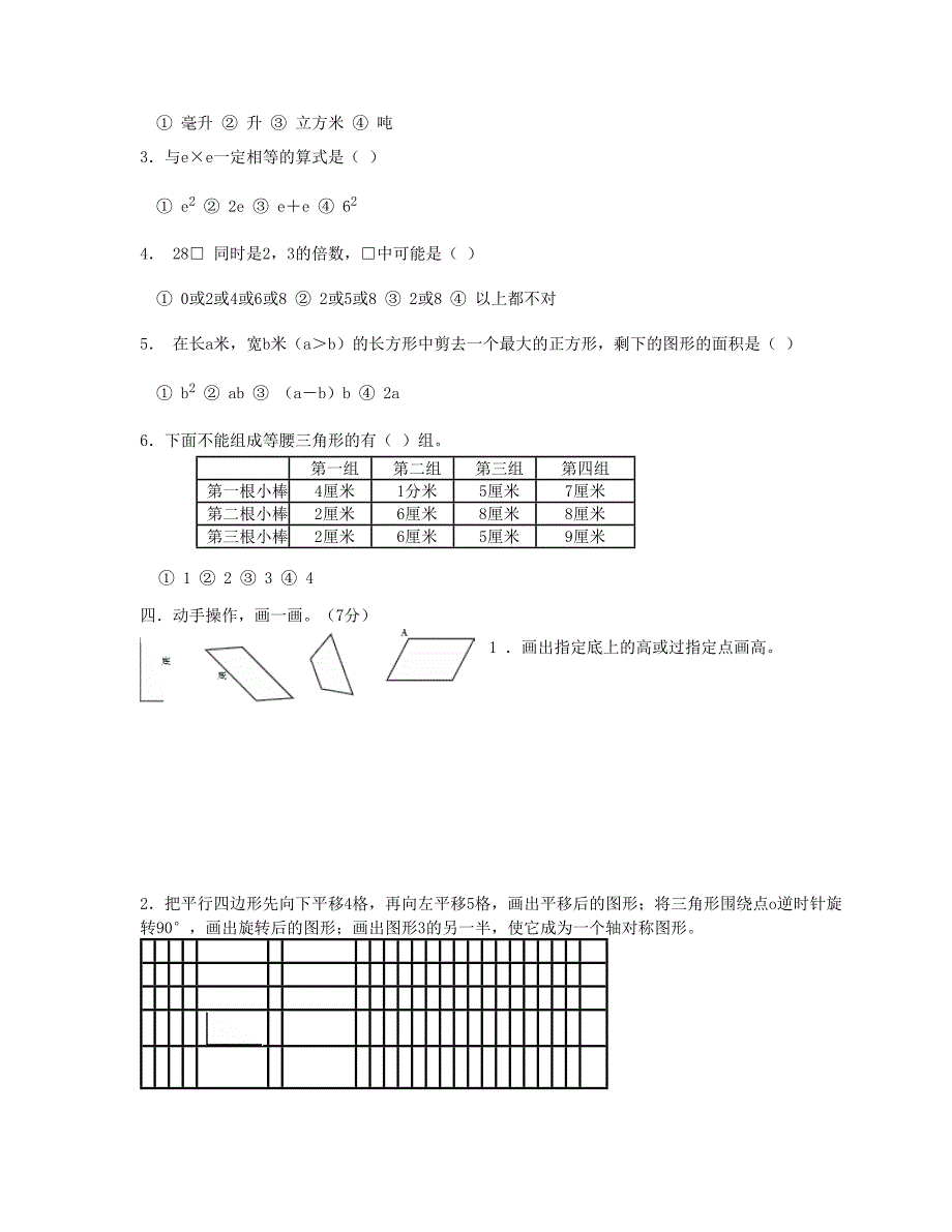 四年级数学下学期期末试卷11苏教版_第3页