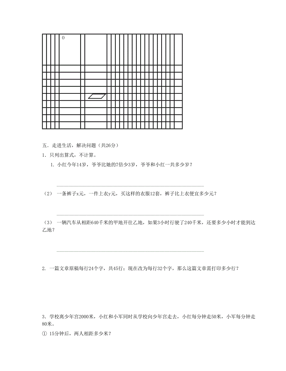 四年级数学下学期期末试卷11苏教版_第4页