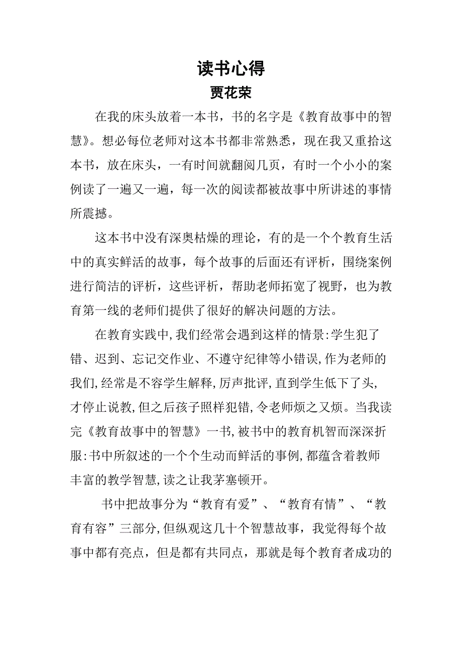 读书心得 (3).doc_第1页