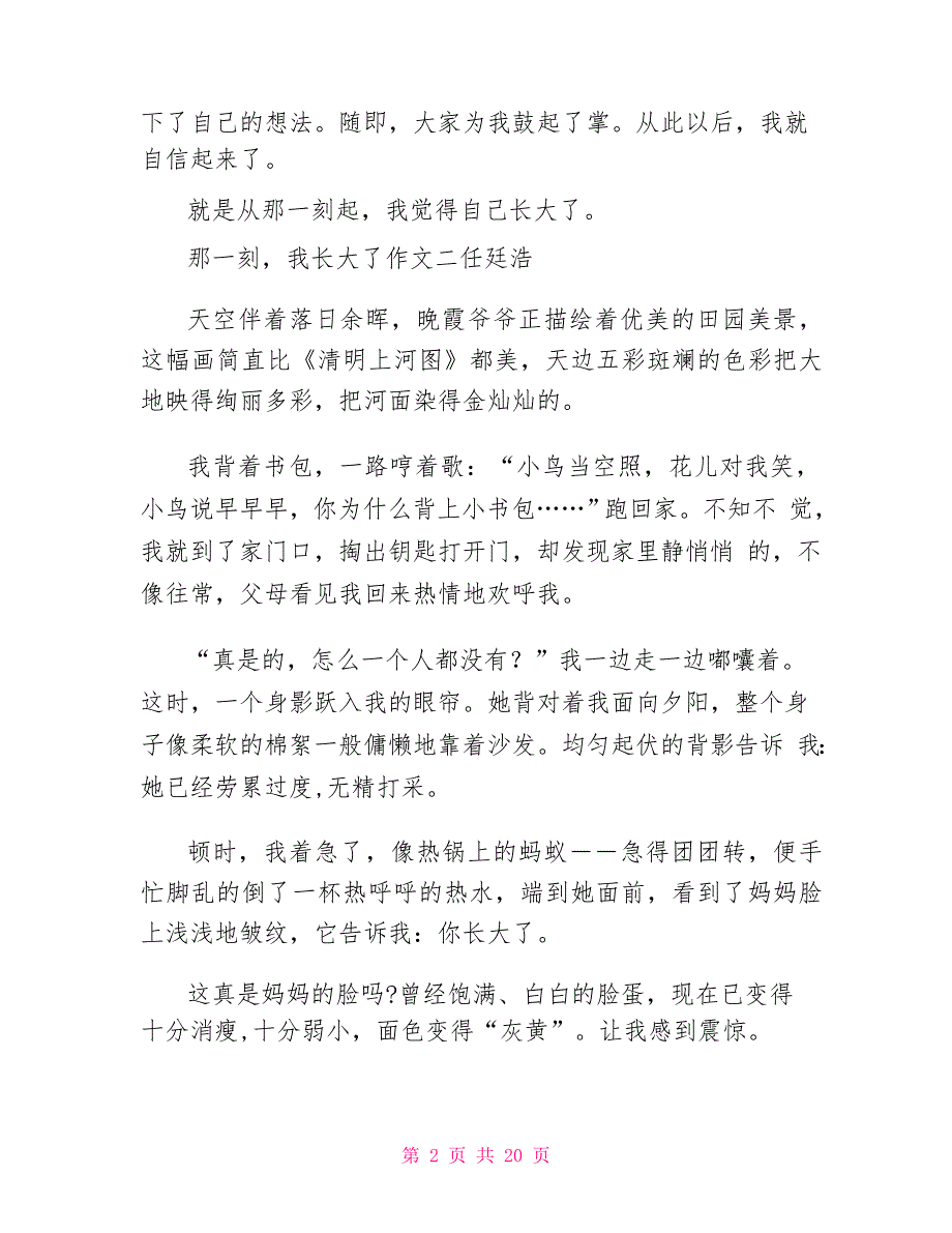 那一刻,我长大了 作文14篇_第2页