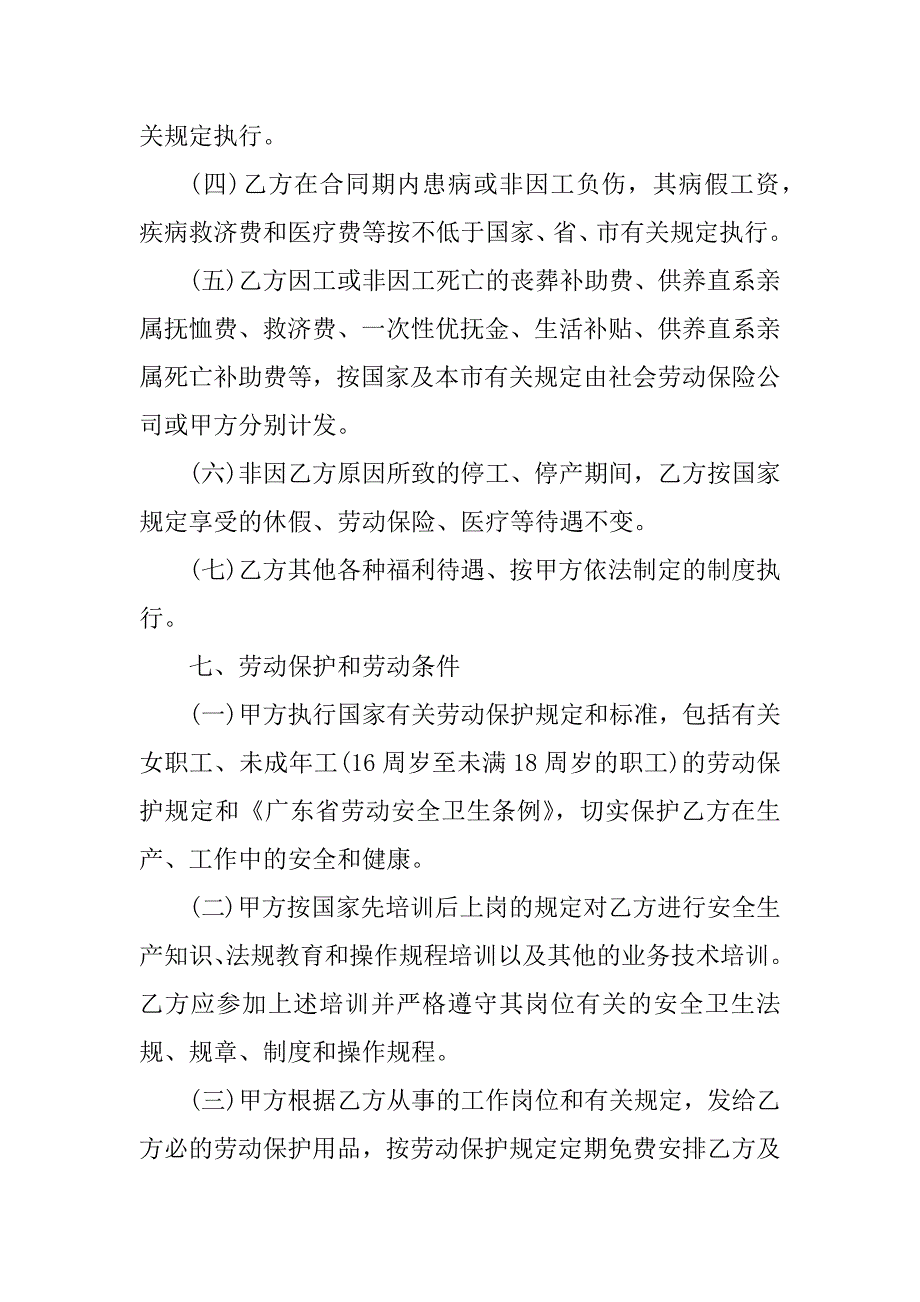 2023年经典寒假工合同书_第5页